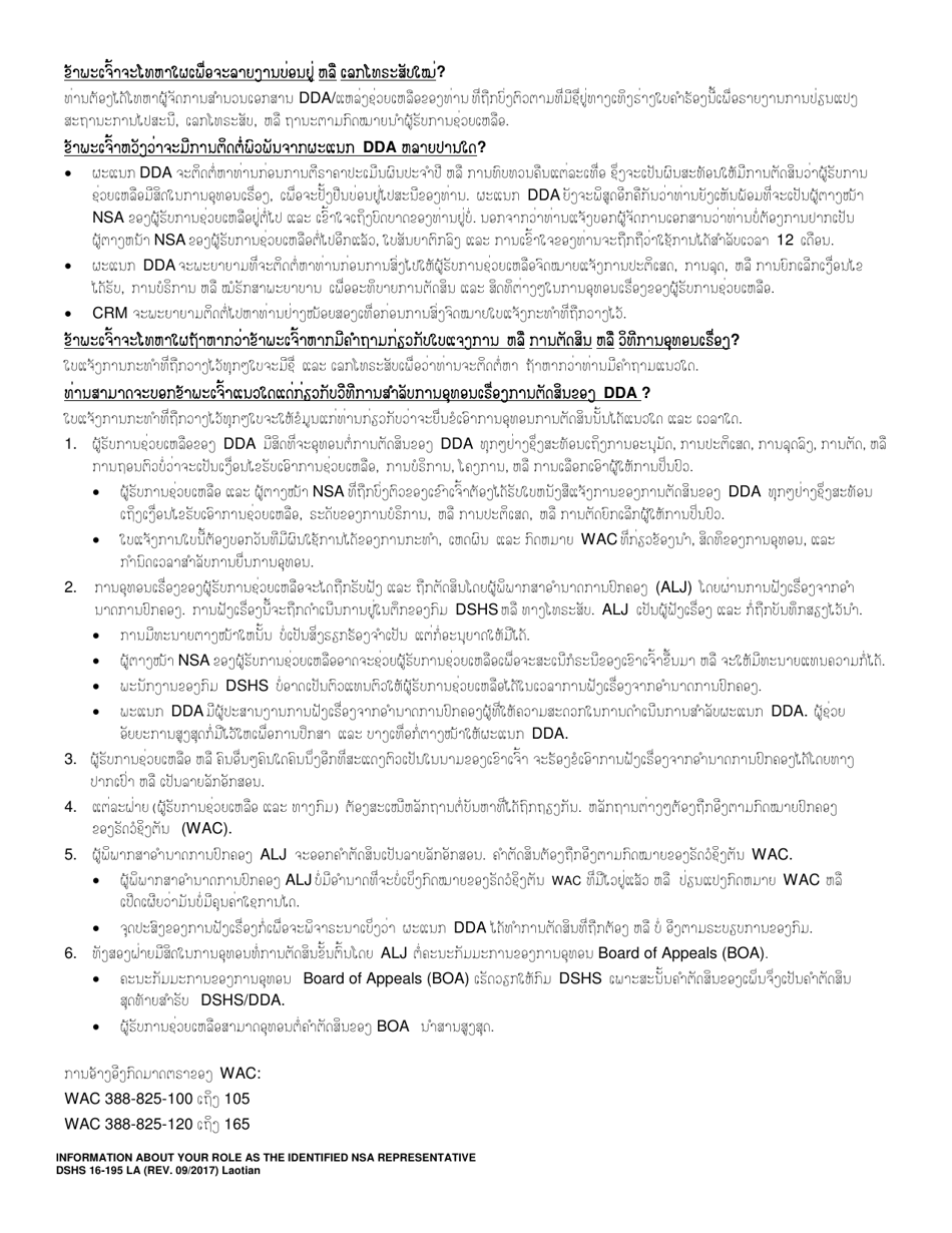 DSHS Form 16-195 Information About Your Role as the Identified Necessary Supplemental Accommodation (Nsa) Representative - Washington (Lao), Page 2