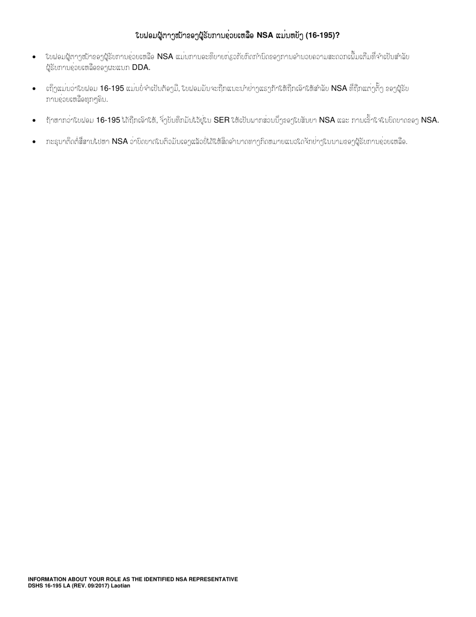 DSHS Form 16-195 Information About Your Role as the Identified Necessary Supplemental Accommodation (Nsa) Representative - Washington (Lao), Page 3
