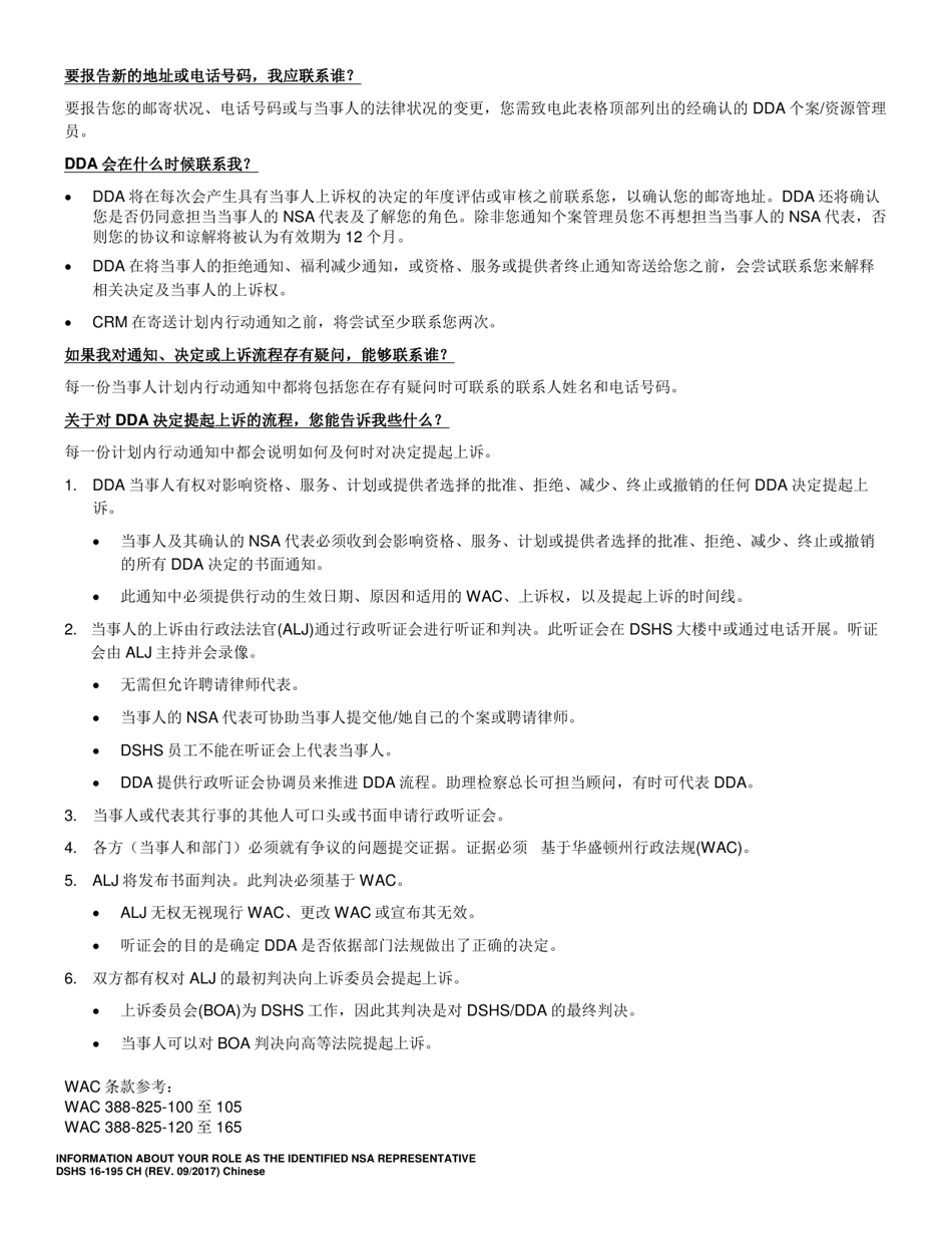 DSHS Form 16-195 Information About Your Role as the Identified Necessary Supplemental Accommodation (Nsa) Representative - Washington (Chinese), Page 2