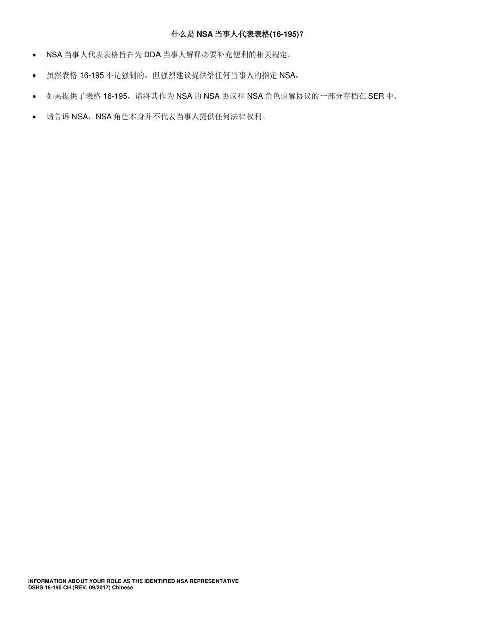 DSHS Form 16-195 Information About Your Role as the Identified Necessary Supplemental Accommodation (Nsa) Representative - Washington (Chinese), Page 3