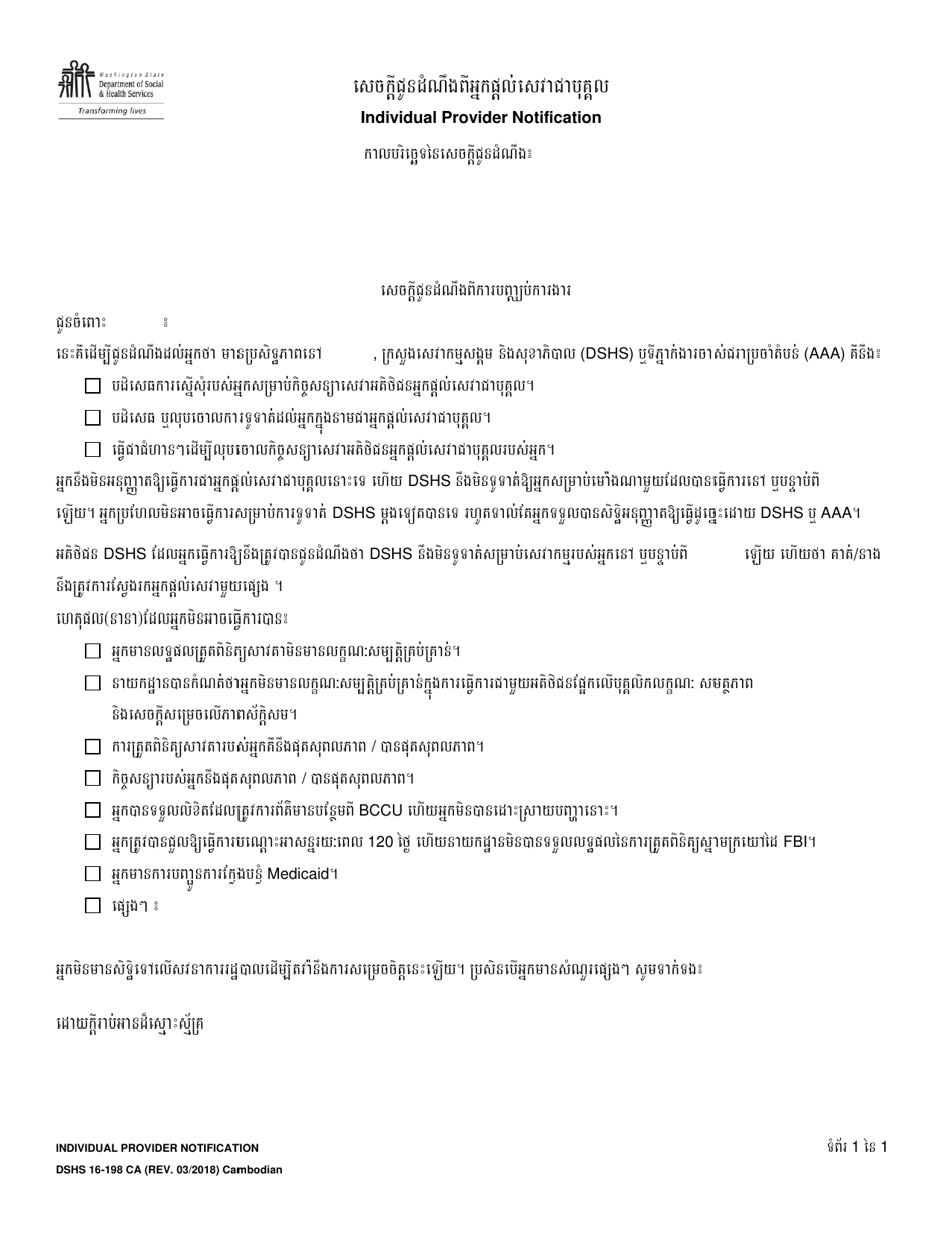 DSHS Form 16-198 Individual Provider Notification: Stop Work Notice - Washington (Cambodian), Page 1