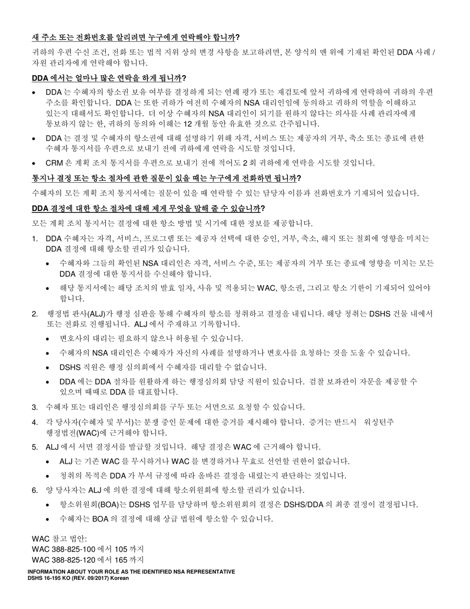 DSHS Form 16-195 Information About Your Role as the Identified Necessary Supplemental Accommodation (Nsa) Representative - Washington (Korean), Page 2