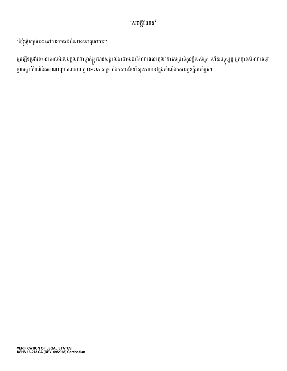 DSHS Form 16-213 Verification of Legal Status - Washington (Cambodian), Page 2
