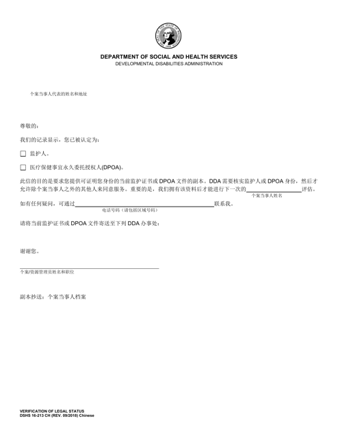 DSHS Form 16-213 Verification of Legal Status - Washington (Chinese)