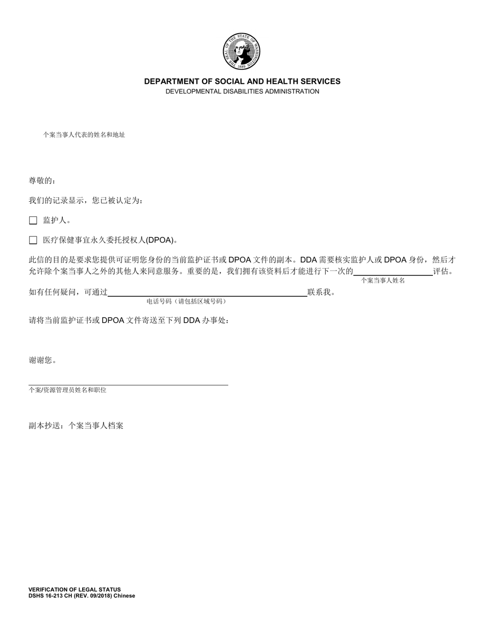 DSHS Form 16-213 Verification of Legal Status - Washington (Chinese), Page 1