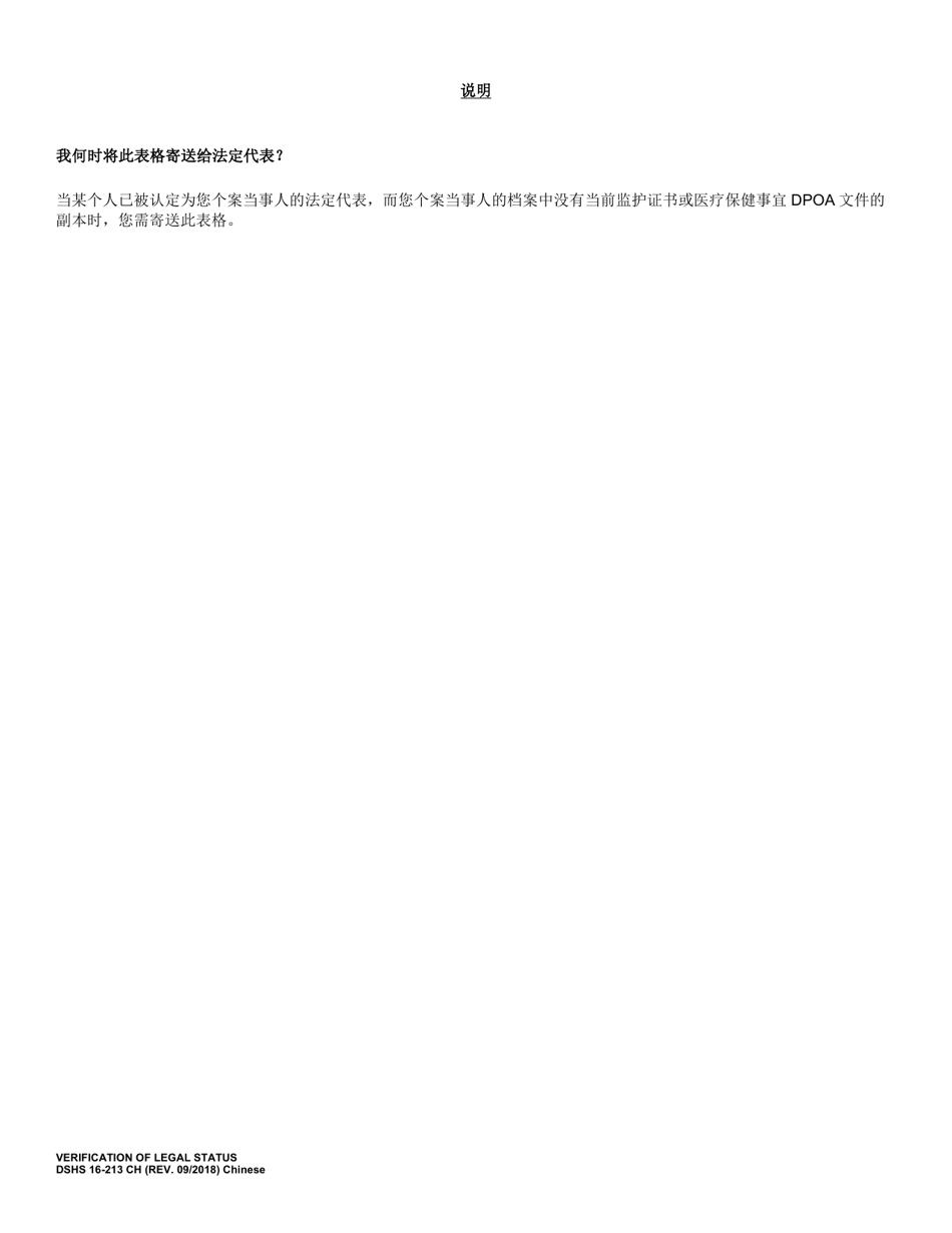 DSHS Form 16-213 Verification of Legal Status - Washington (Chinese), Page 2