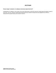 DSHS Form 16-213 RU Verification of Legal Status - Washington (Russian), Page 2