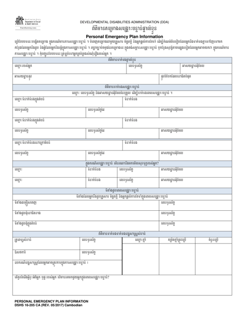 DSHS Form 16-205 Personal Emergency Plan Information - Washington (Cambodian)