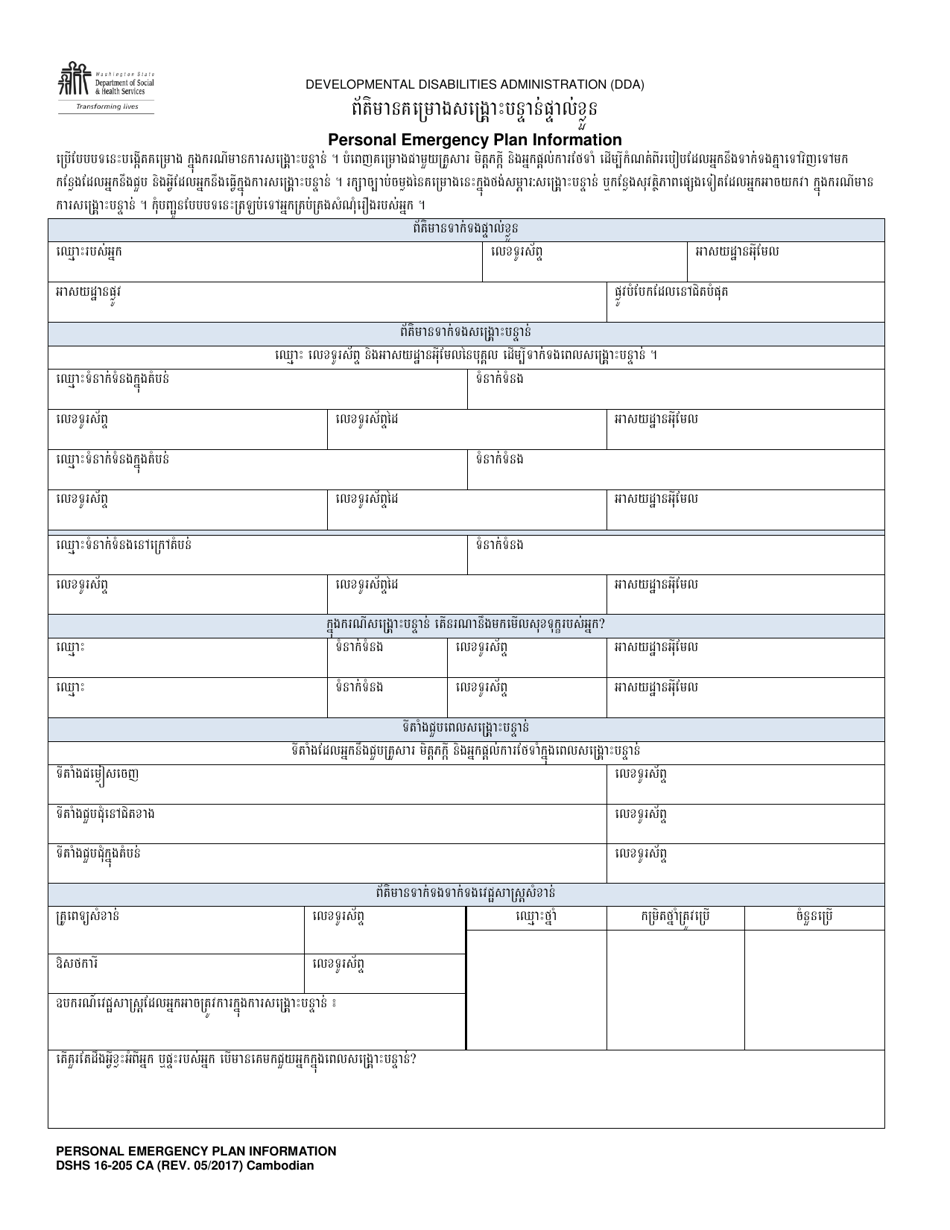 DSHS Form 16-205 Personal Emergency Plan Information - Washington (Cambodian), Page 1