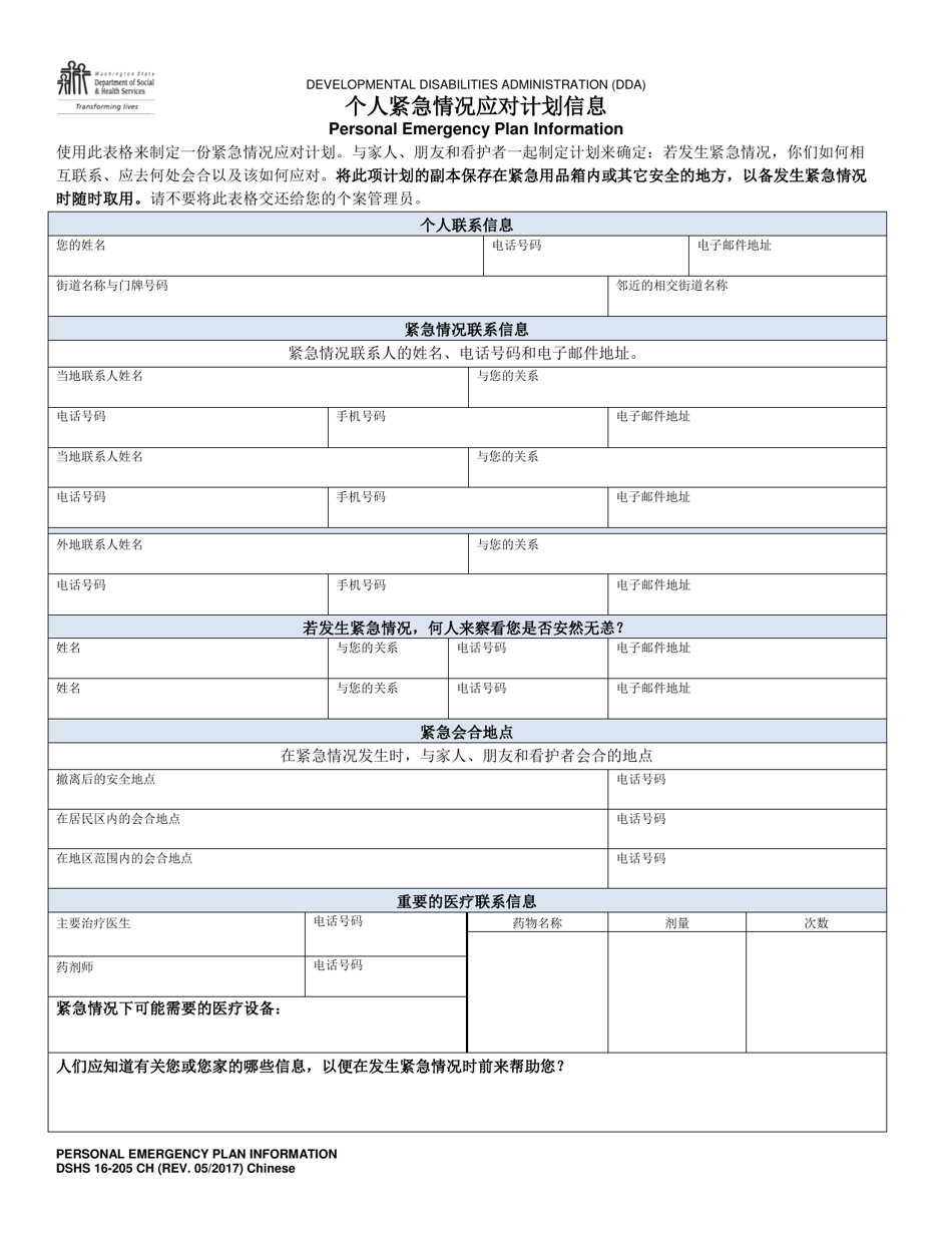 DSHS Form 16-205 Personal Emergency Plan Information - Washington (Chinese), Page 1