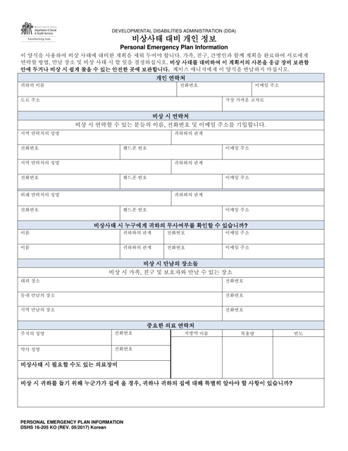 DSHS Form 16-205  Printable Pdf