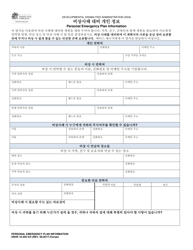 DSHS Form 16-205 Personal Emergency Plan Information - Washington (Korean)