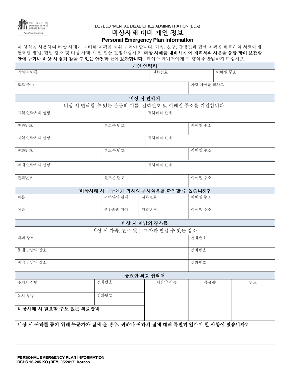 DSHS Form 16-205 Personal Emergency Plan Information - Washington (Korean), Page 1