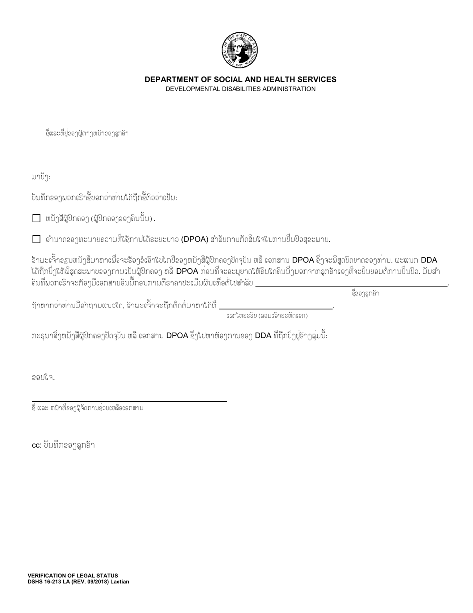 DSHS Form 16-213 Verification of Legal Status - Washington (Lao), Page 1