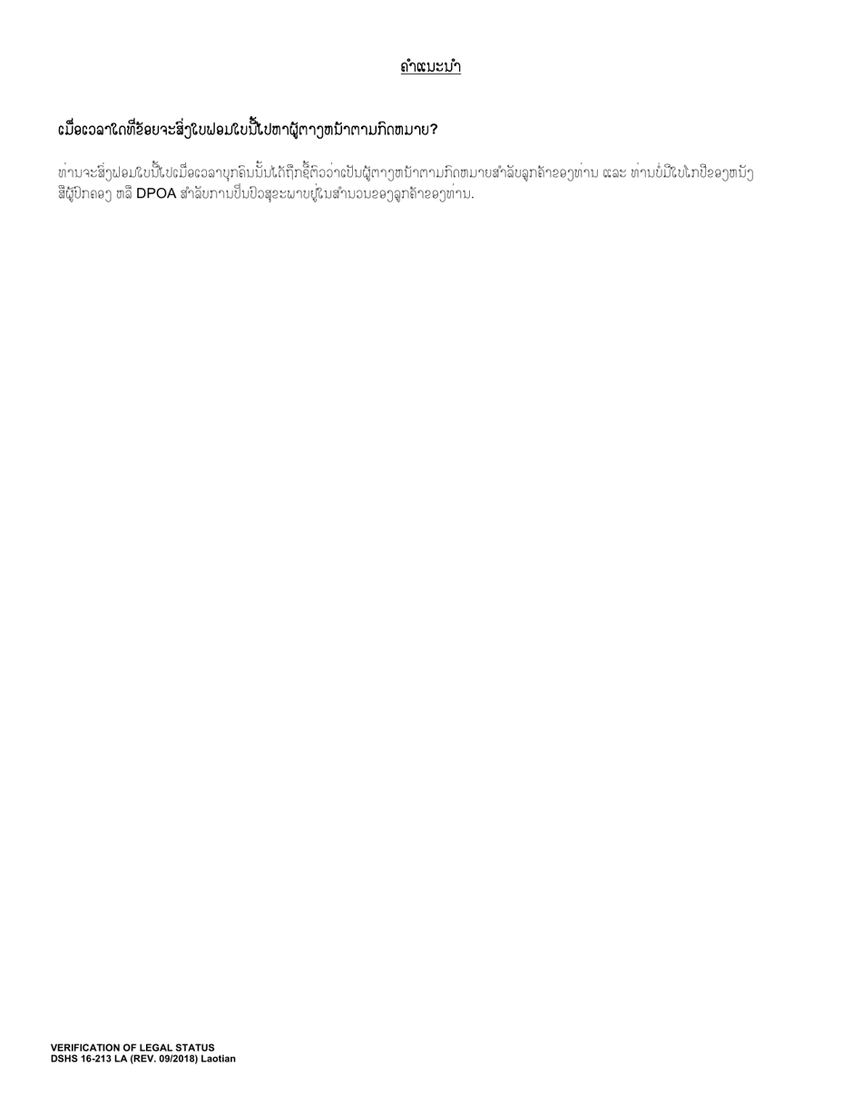 DSHS Form 16-213 Verification of Legal Status - Washington (Lao), Page 2
