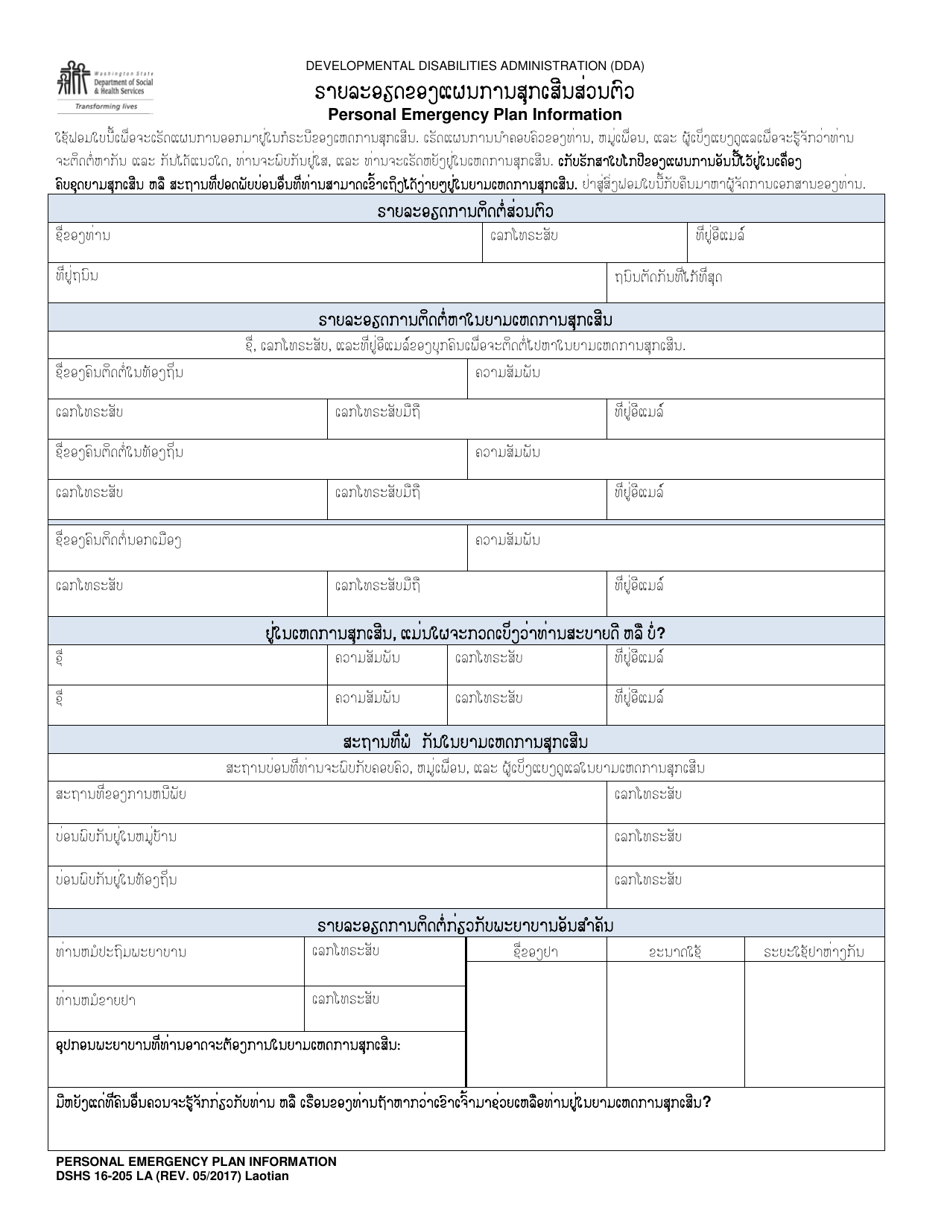 DSHS Form 16-205 Personal Emergency Plan Information - Washington (Lao), Page 1