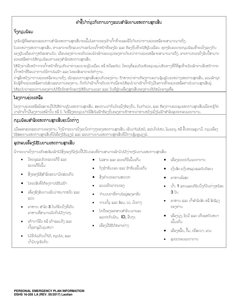 DSHS Form 16-205 Personal Emergency Plan Information - Washington (Lao), Page 2