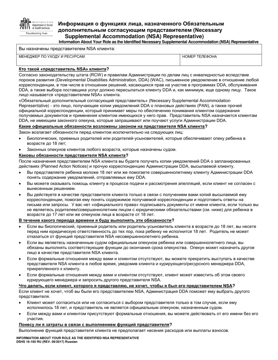 DSHS Form 16-195 Information About Your Role as the Identified Necessary Supplemental Accommodation (Nsa) Representative - Washington (Russian), Page 1