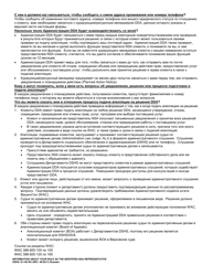 DSHS Form 16-195 Information About Your Role as the Identified Necessary Supplemental Accommodation (Nsa) Representative - Washington (Russian), Page 2