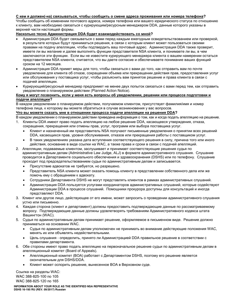 DSHS Form 16-195 Information About Your Role as the Identified Necessary Supplemental Accommodation (Nsa) Representative - Washington (Russian), Page 2