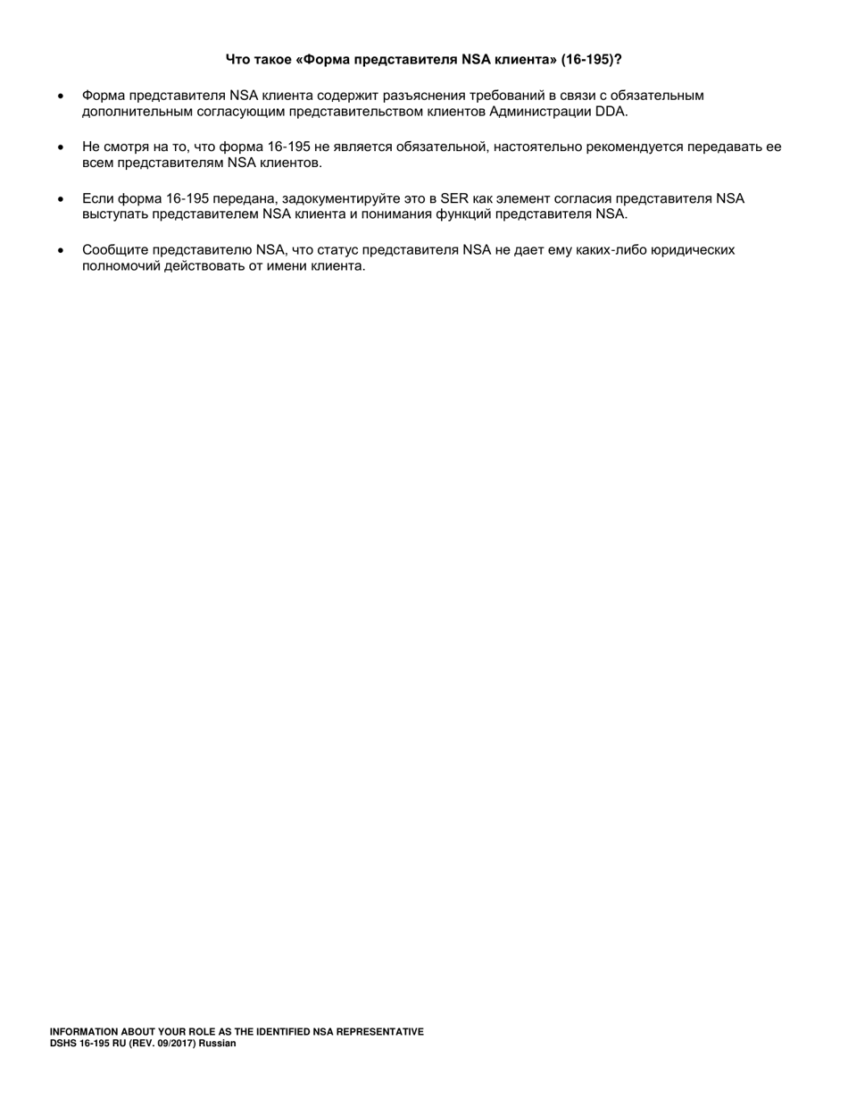 DSHS Form 16-195 Information About Your Role as the Identified Necessary Supplemental Accommodation (Nsa) Representative - Washington (Russian), Page 3