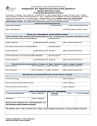 DSHS Form 16-205 Personal Emergency Plan Information - Washington (Russian)