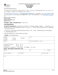Document preview: DSHS Form 16-242 Ask Dshs - Washington (Chinese)