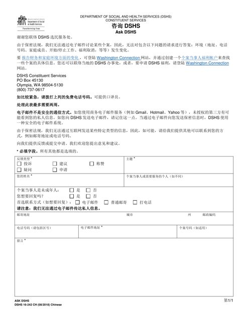 DSHS Form 16-242 Ask Dshs - Washington (Chinese)