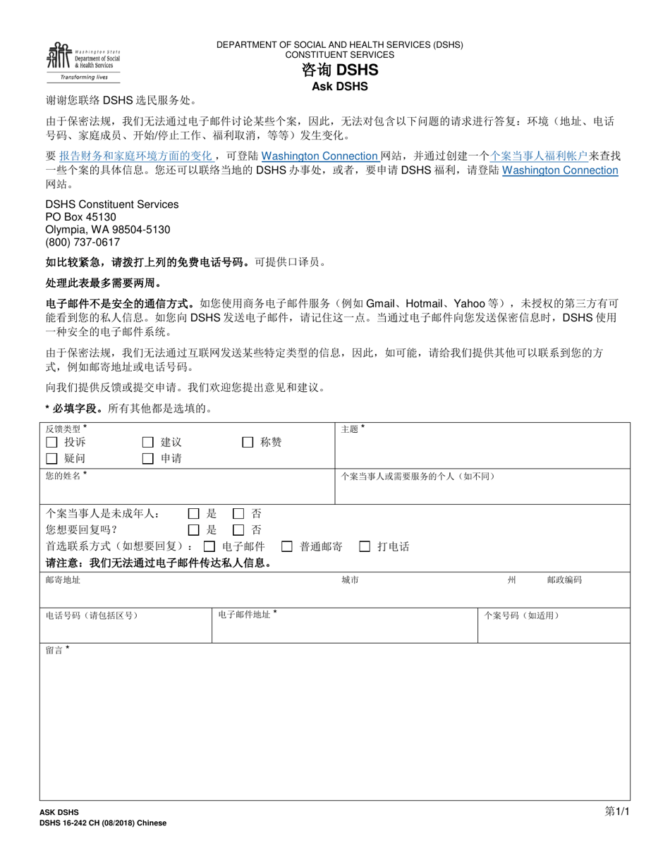 DSHS Form 16-242 Ask Dshs - Washington (Chinese), Page 1