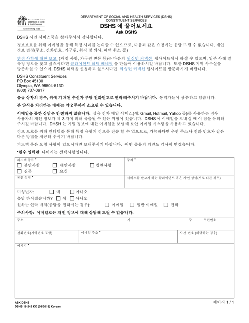 DSHS Form 16-242 Ask Dshs - Washington (Korean)