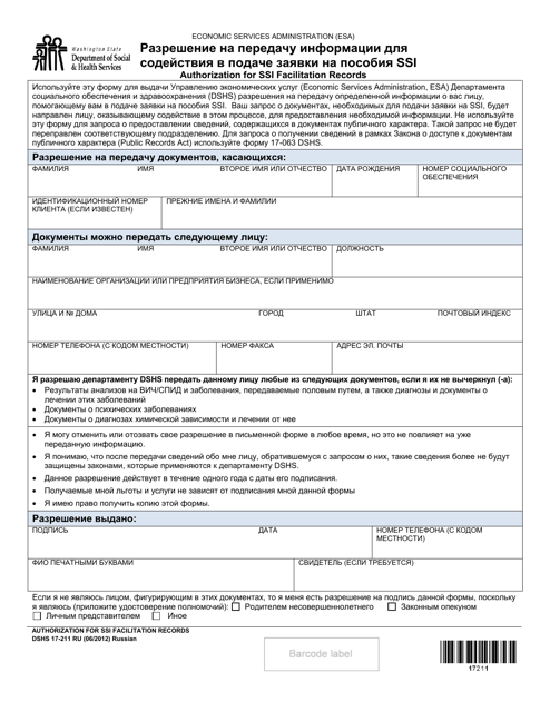 DSHS Form 17-211 Authorization for Ssi Facilitation Records - Washington (Russian)