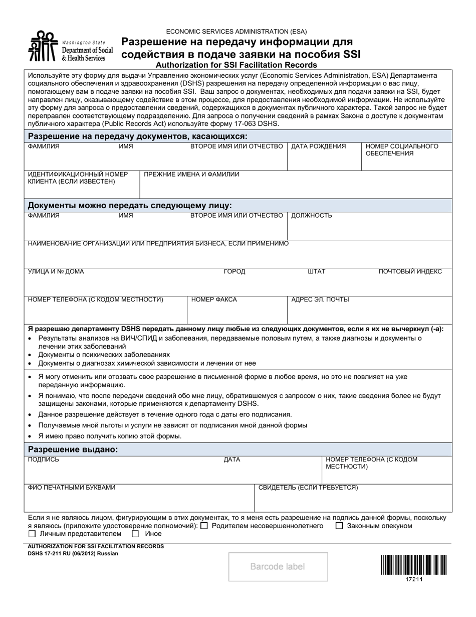 DSHS Form 17-211 Authorization for Ssi Facilitation Records - Washington (Russian), Page 1