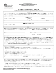 Document preview: DSHS Form 18-078 Application for Nonassistance Support Enforcement Services - Washington (Japanese)