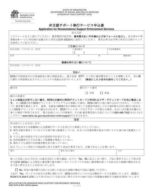 DSHS Form 18-078 Application for Nonassistance Support Enforcement Services - Washington (Japanese)