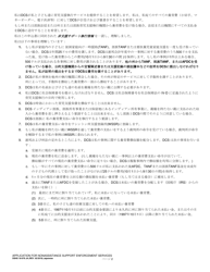DSHS Form 18-078 Application for Nonassistance Support Enforcement Services - Washington (Japanese), Page 2