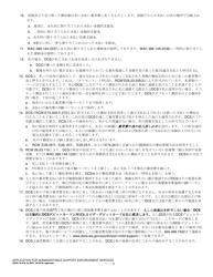 DSHS Form 18-078 Application for Nonassistance Support Enforcement Services - Washington (Japanese), Page 3