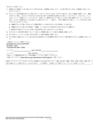 DSHS Form 18-078 Application for Nonassistance Support Enforcement Services - Washington (Japanese), Page 4