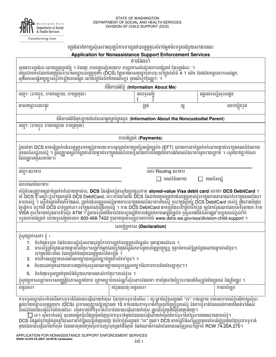 DSHS Form 18-078 Application for Nonassistance Support Enforcement Services - Washington (Cambodian), Page 1