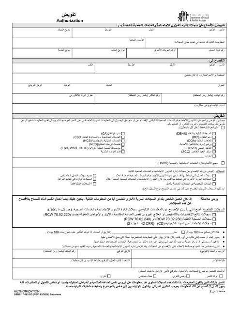 DSHS Form 17-063 Authorization - Washington (Sudanese Arabic)