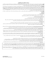 DSHS Form 17-063 Authorization - Washington (Sudanese Arabic), Page 2