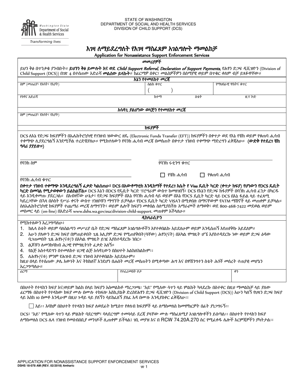 DSHS Form 18-078 Application for Nonassistance Support Enforcement Services - Washington (Amharic), Page 1