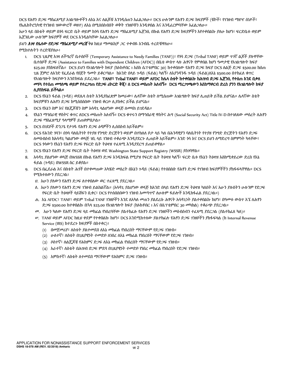 DSHS Form 18-078 Application for Nonassistance Support Enforcement Services - Washington (Amharic), Page 2