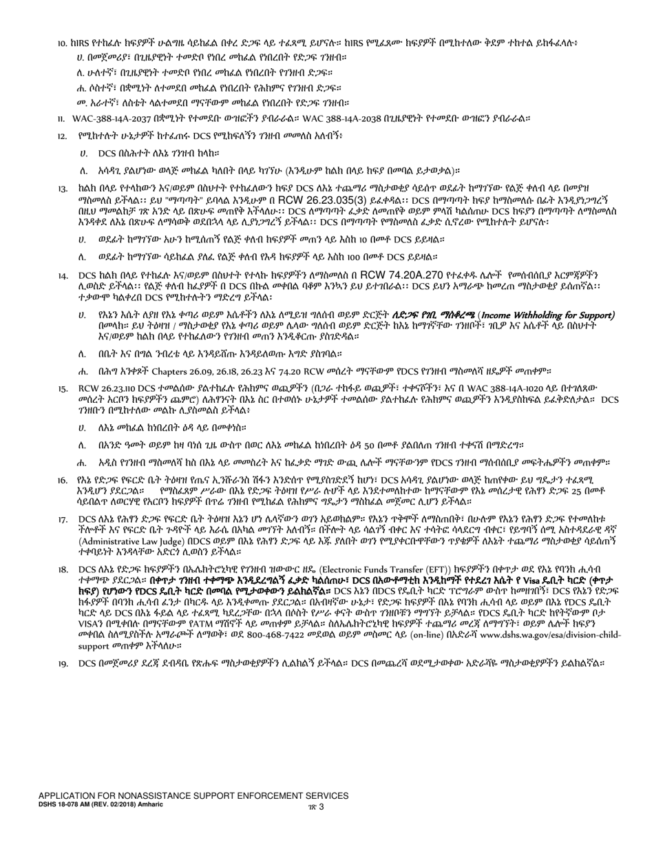 DSHS Form 18-078 Application for Nonassistance Support Enforcement Services - Washington (Amharic), Page 3