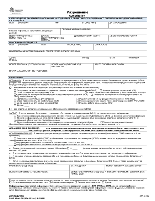 DSHS Form 17-063 Authorization - Washington (Russian)