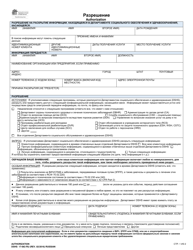 DSHS Form 17-063 Authorization - Washington (Russian)