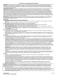 DSHS Form 17-063 Authorization - Washington (Russian), Page 2