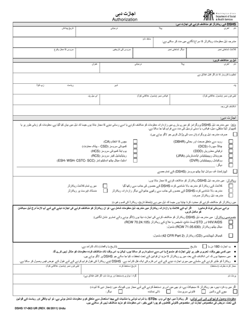 DSHS Form 17-063 Authorization - Washington (Urdu)