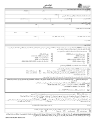 DSHS Form 17-063 Authorization - Washington (Urdu)