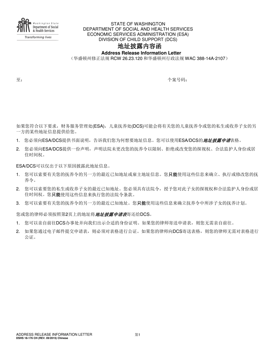 DSHS Form 18-176 Address Release Information Letter - Washington (Chinese), Page 1