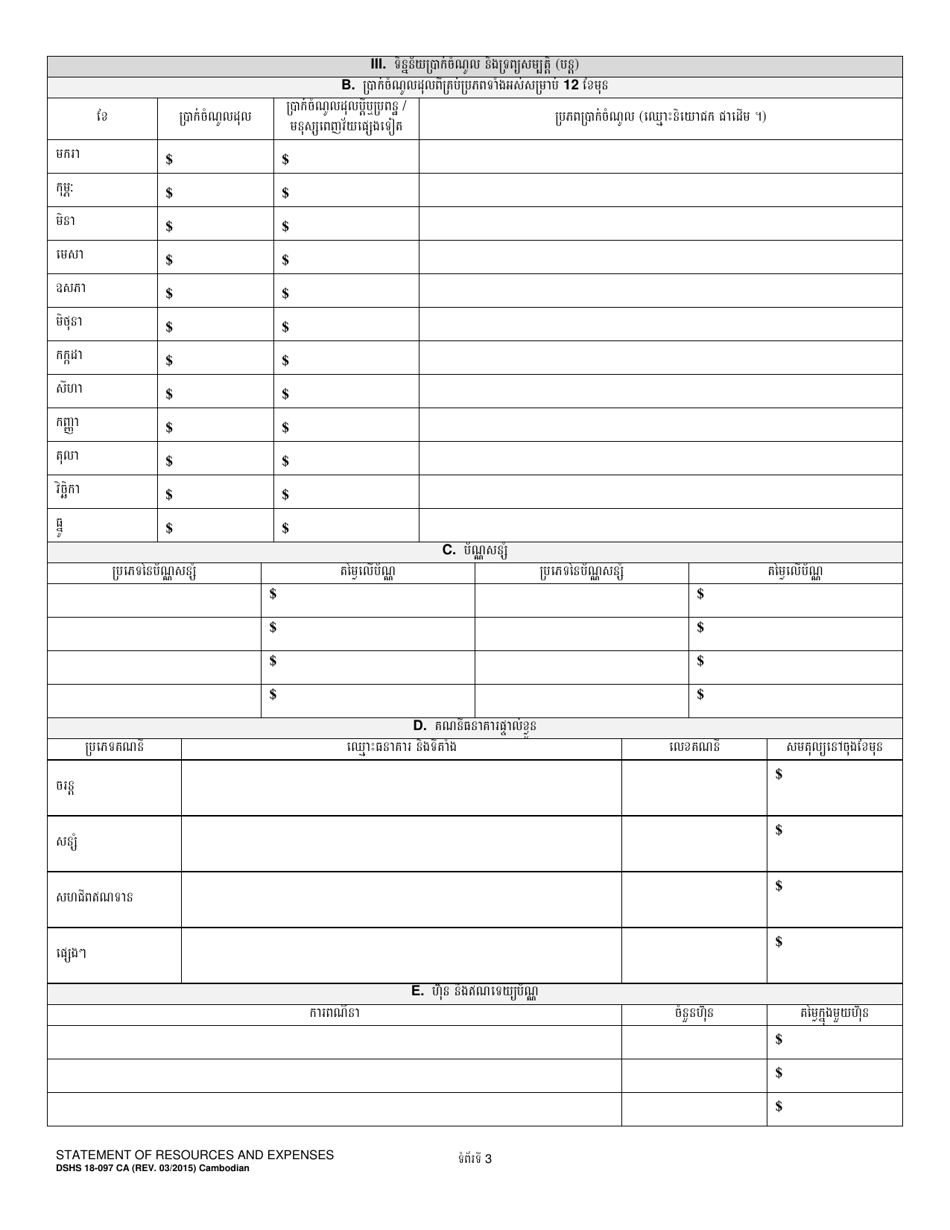 DSHS Form 18-097 Statement of Resources and Expenses - Washington (Cambodian), Page 3